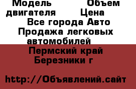  › Модель ­ Fiat › Объем двигателя ­ 2 › Цена ­ 1 000 - Все города Авто » Продажа легковых автомобилей   . Пермский край,Березники г.